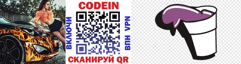 Codein Purple Drank  сколько стоит  Светогорск 